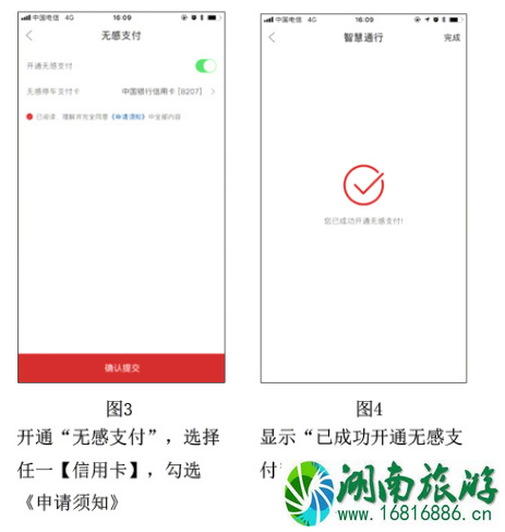 湖北高速公路无感支付怎么操作 湖北高速公路无感支付怎么操作