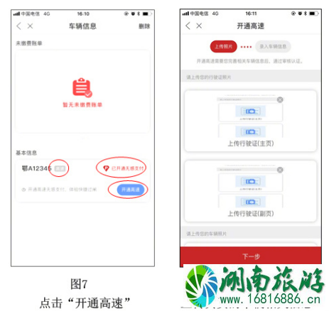 湖北高速公路无感支付怎么操作 湖北高速公路无感支付怎么操作