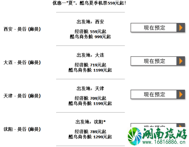 2022年7月酷鸟航空机票有哪些优惠活动 酷鸟航空飞往泰国的机票有折扣吗 2022年7月酷鸟航空机票有哪些优惠活动 酷鸟航空飞往泰国的机票有折扣吗