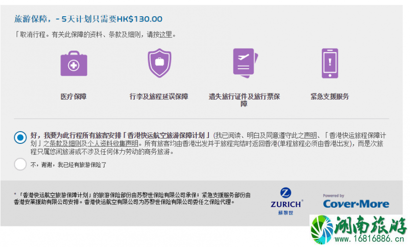 2022香港快运航空国庆特价机票价格+预订时间 2022香港快运航空国庆特价机票价格+预订时间
