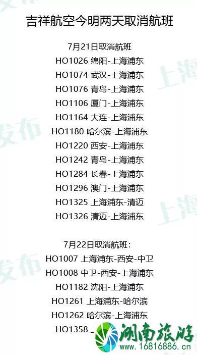 2022年7月台风上海取消的航班和列车有哪些 2022年7月台风上海取消的航班和列车有哪些