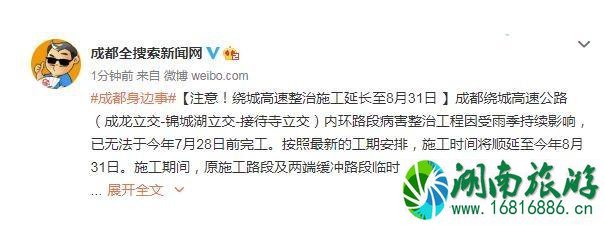 2022成都绕城高速交通管制截止时间 2022成都绕城高速交通管制截止时间