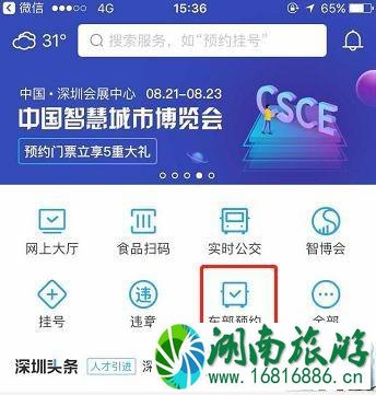 2022国庆深圳大鹏免限行怎么预约 2022国庆深圳大鹏免限行怎么预约