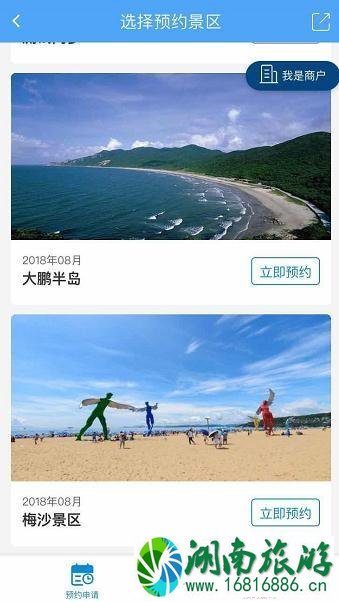 2022国庆深圳大鹏免限行怎么预约 2022国庆深圳大鹏免限行怎么预约
