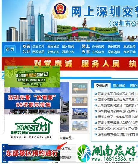 2022国庆深圳大鹏免限行怎么预约 2022国庆深圳大鹏免限行怎么预约