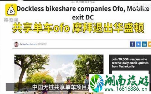 2022年8月在华盛顿不能骑共享单车了吗 2022年8月在华盛顿不能骑共享单车了吗