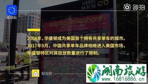 2022年8月在华盛顿不能骑共享单车了吗 2022年8月在华盛顿不能骑共享单车了吗