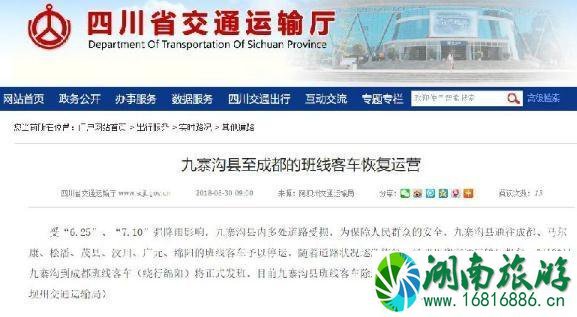 2022年9月九寨沟到成都大巴恢复运营了吗 2022年9月九寨沟到成都大巴恢复运营了吗