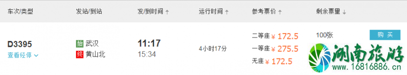 武汉怎么去安徽黄山 武汉到黄山怎么去 武汉怎么去安徽黄山 武汉到黄山怎么去