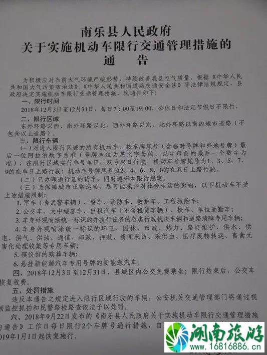 2022最新河南濮阳市两县发布限行公告 濮阳县+南乐县 2022最新河南濮阳市两县发布限行公告 濮阳县+南乐县