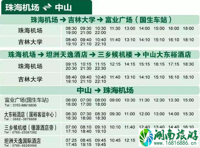 2022珠海机场快线时刻表+票价+站点 珠海机场停车收费标准 2022珠海机场快线时刻表+票价+站点 珠海机场停车收费标准