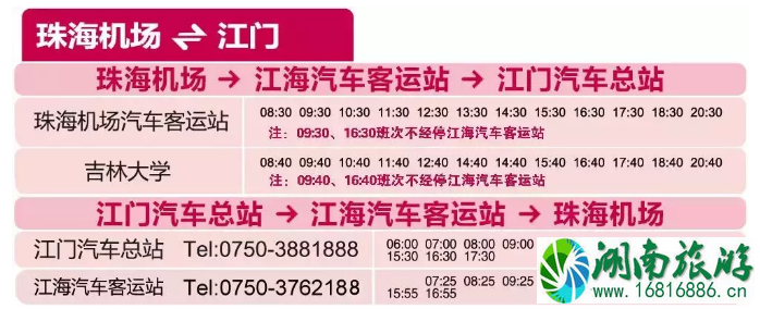 2022珠海机场快线时刻表+票价+站点 珠海机场停车收费标准 2022珠海机场快线时刻表+票价+站点 珠海机场停车收费标准