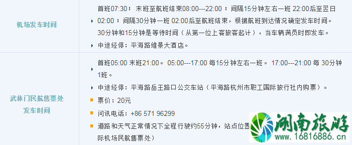2022杭州萧山机场大巴时刻表+停车收费标准+出租车收费标准 2022杭州萧山机场大巴时刻表+停车收费标准+出租车收费标准