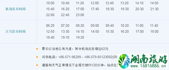 2022杭州萧山机场大巴时刻表+停车收费标准+出租车收费标准 2022杭州萧山机场大巴时刻表+停车收费标准+出租车收费标准