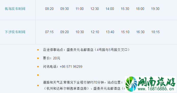 2022杭州萧山机场大巴时刻表+停车收费标准+出租车收费标准 2022杭州萧山机场大巴时刻表+停车收费标准+出租车收费标准