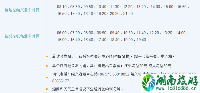 2022杭州萧山机场大巴时刻表+停车收费标准+出租车收费标准 2022杭州萧山机场大巴时刻表+停车收费标准+出租车收费标准
