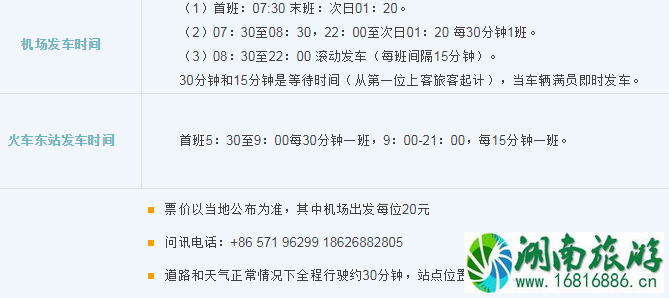 2022杭州萧山机场大巴时刻表+停车收费标准+出租车收费标准 2022杭州萧山机场大巴时刻表+停车收费标准+出租车收费标准