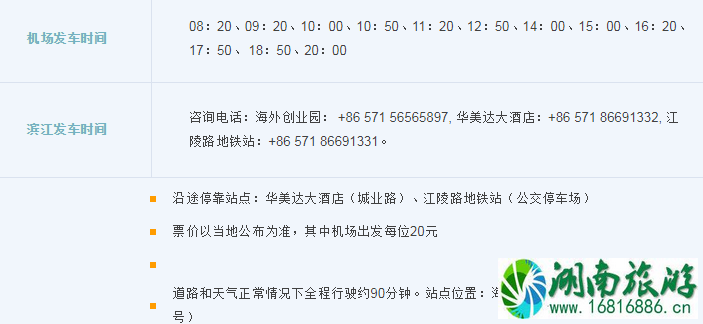 2022杭州萧山机场大巴时刻表+停车收费标准+出租车收费标准 2022杭州萧山机场大巴时刻表+停车收费标准+出租车收费标准