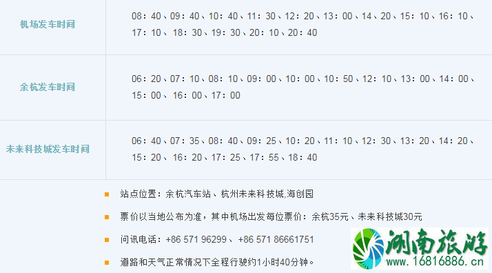 2022杭州萧山机场大巴时刻表+停车收费标准+出租车收费标准 2022杭州萧山机场大巴时刻表+停车收费标准+出租车收费标准