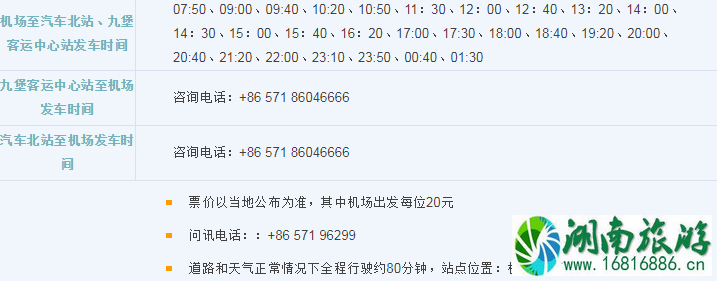 2022杭州萧山机场大巴时刻表+停车收费标准+出租车收费标准 2022杭州萧山机场大巴时刻表+停车收费标准+出租车收费标准