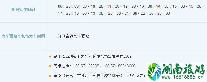 2022杭州萧山机场大巴时刻表+停车收费标准+出租车收费标准 2022杭州萧山机场大巴时刻表+停车收费标准+出租车收费标准