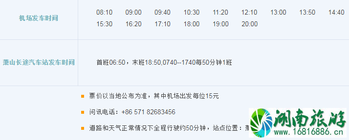 2022杭州萧山机场大巴时刻表+停车收费标准+出租车收费标准 2022杭州萧山机场大巴时刻表+停车收费标准+出租车收费标准