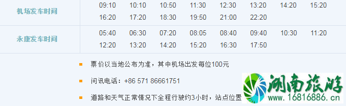 2022杭州萧山机场大巴时刻表+停车收费标准+出租车收费标准 2022杭州萧山机场大巴时刻表+停车收费标准+出租车收费标准