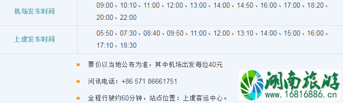 2022杭州萧山机场大巴时刻表+停车收费标准+出租车收费标准 2022杭州萧山机场大巴时刻表+停车收费标准+出租车收费标准