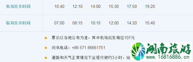 2022杭州萧山机场大巴时刻表+停车收费标准+出租车收费标准 2022杭州萧山机场大巴时刻表+停车收费标准+出租车收费标准