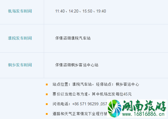 2022杭州萧山机场大巴时刻表+停车收费标准+出租车收费标准 2022杭州萧山机场大巴时刻表+停车收费标准+出租车收费标准