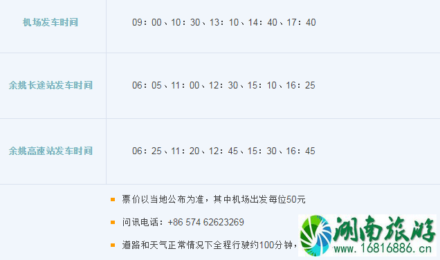 2022杭州萧山机场大巴时刻表+停车收费标准+出租车收费标准 2022杭州萧山机场大巴时刻表+停车收费标准+出租车收费标准
