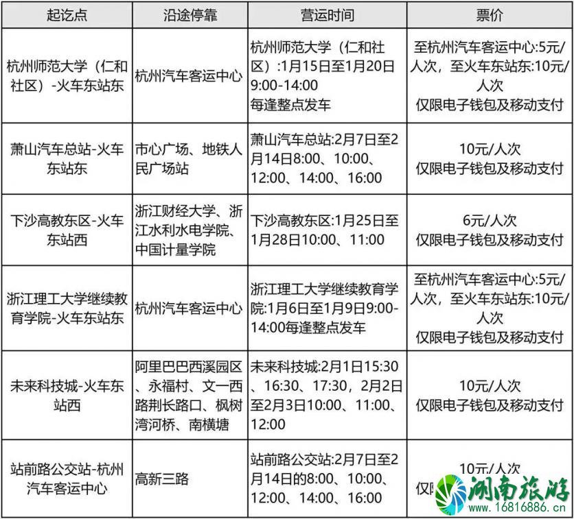 2022杭州春运暖巴路线+运营时间+乘坐流程 2022杭州春运暖巴路线+运营时间+乘坐流程