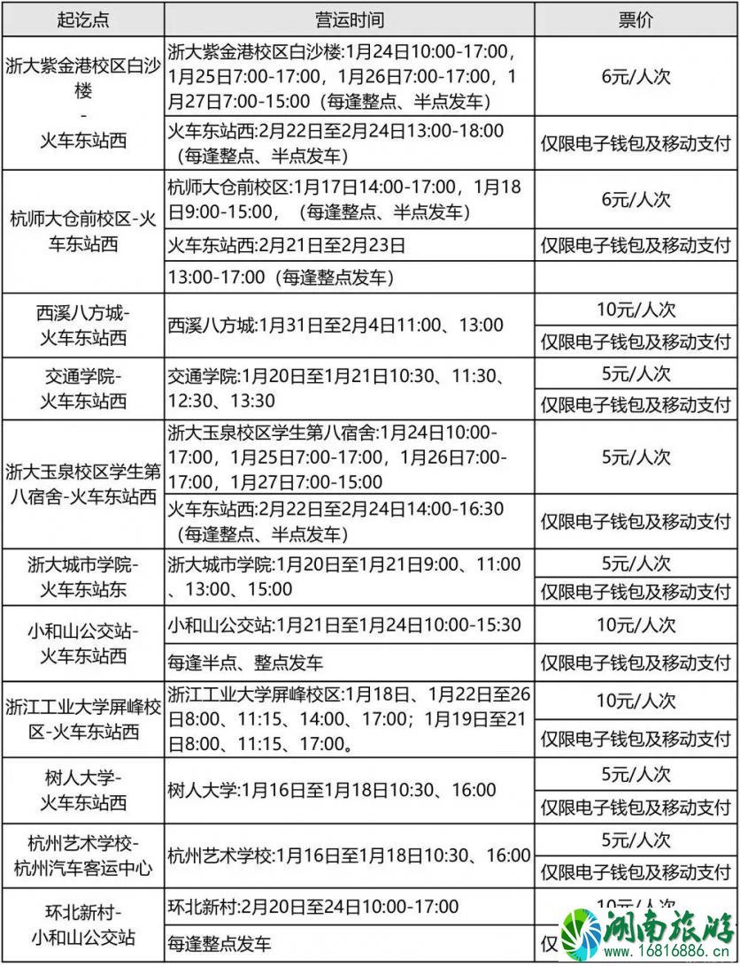 2022杭州春运暖巴路线+运营时间+乘坐流程 2022杭州春运暖巴路线+运营时间+乘坐流程