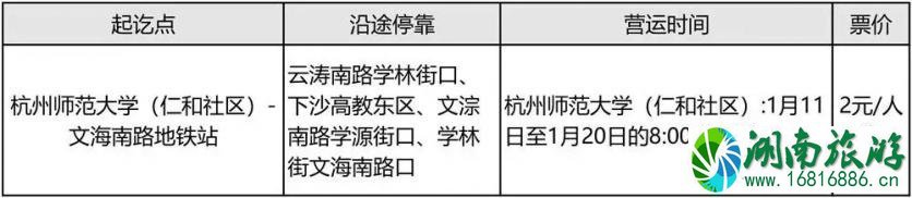 2022杭州春运暖巴路线+运营时间+乘坐流程 2022杭州春运暖巴路线+运营时间+乘坐流程