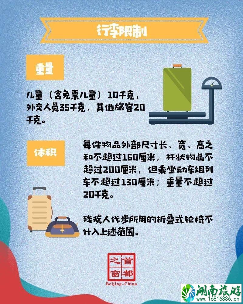 2022北京地铁春运运行时间+定制公交票价+高铁托运价格 2022北京地铁春运运行时间+定制公交票价+高铁托运价格