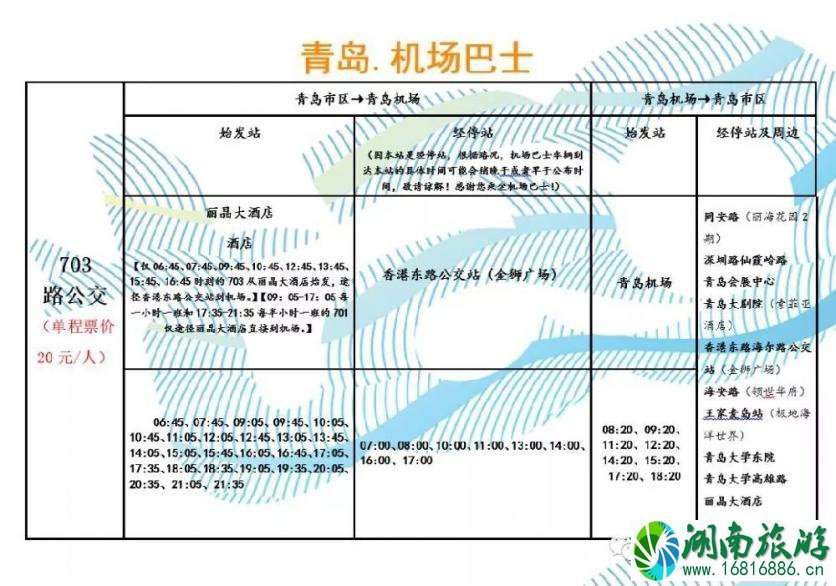 青岛机场大巴702时刻表 2022青岛机场大巴最新时刻表 青岛机场大巴702时刻表 2022青岛机场大巴最新时刻表