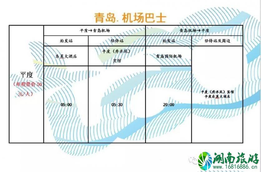 青岛机场大巴702时刻表 2022青岛机场大巴最新时刻表 青岛机场大巴702时刻表 2022青岛机场大巴最新时刻表