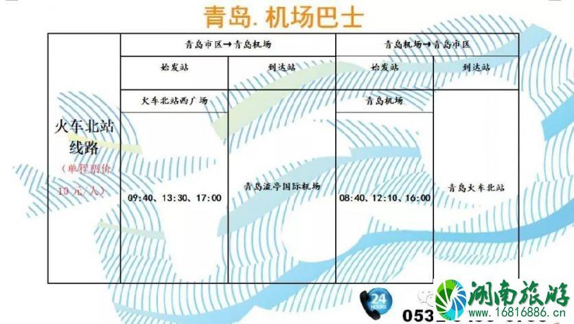 青岛机场大巴702时刻表 2022青岛机场大巴最新时刻表 青岛机场大巴702时刻表 2022青岛机场大巴最新时刻表