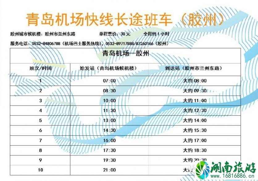 青岛机场大巴702时刻表 2022青岛机场大巴最新时刻表 青岛机场大巴702时刻表 2022青岛机场大巴最新时刻表