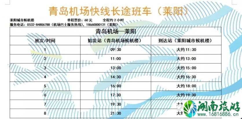 青岛机场大巴702时刻表 2022青岛机场大巴最新时刻表 青岛机场大巴702时刻表 2022青岛机场大巴最新时刻表