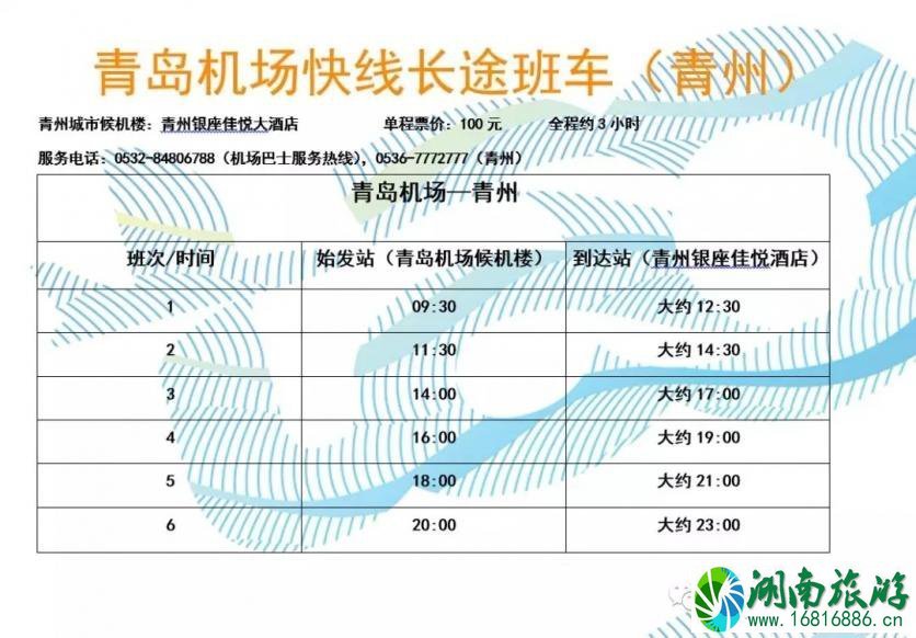 青岛机场大巴702时刻表 2022青岛机场大巴最新时刻表 青岛机场大巴702时刻表 2022青岛机场大巴最新时刻表