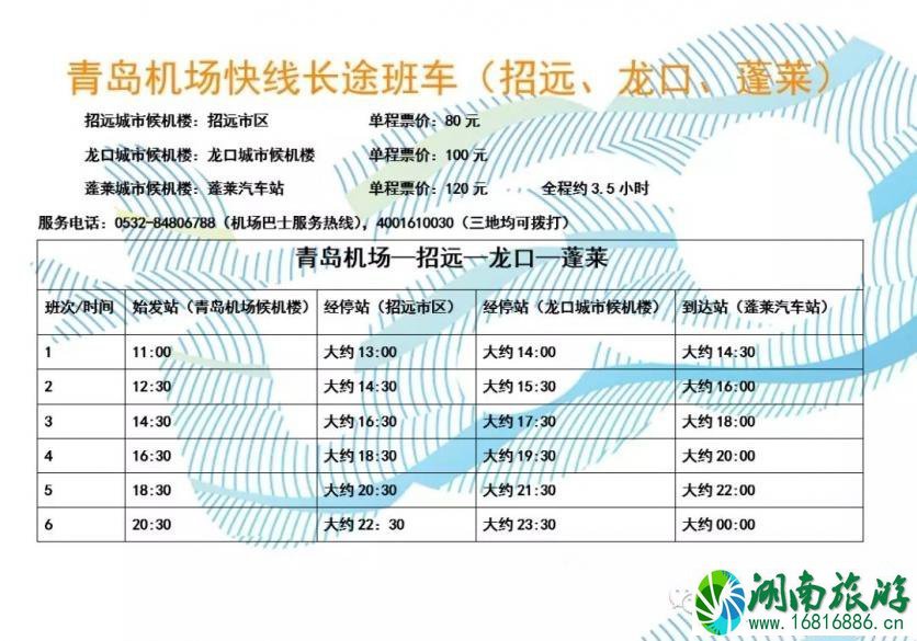 青岛机场大巴702时刻表 2022青岛机场大巴最新时刻表 青岛机场大巴702时刻表 2022青岛机场大巴最新时刻表