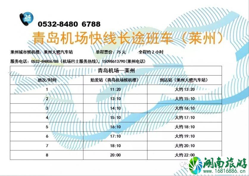 青岛机场大巴702时刻表 2022青岛机场大巴最新时刻表 青岛机场大巴702时刻表 2022青岛机场大巴最新时刻表