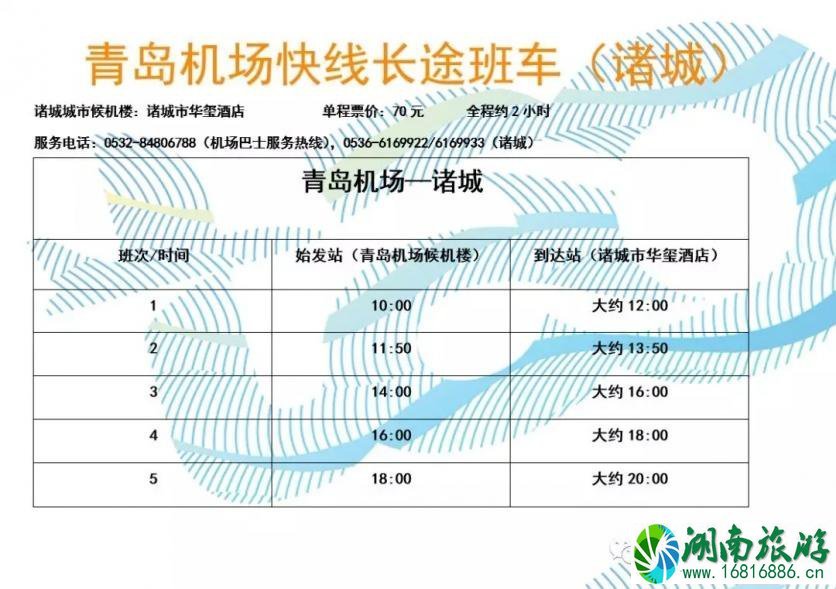青岛机场大巴702时刻表 2022青岛机场大巴最新时刻表 青岛机场大巴702时刻表 2022青岛机场大巴最新时刻表
