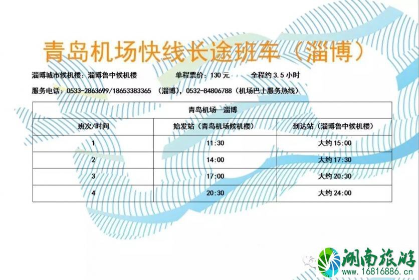 青岛机场大巴702时刻表 2022青岛机场大巴最新时刻表 青岛机场大巴702时刻表 2022青岛机场大巴最新时刻表