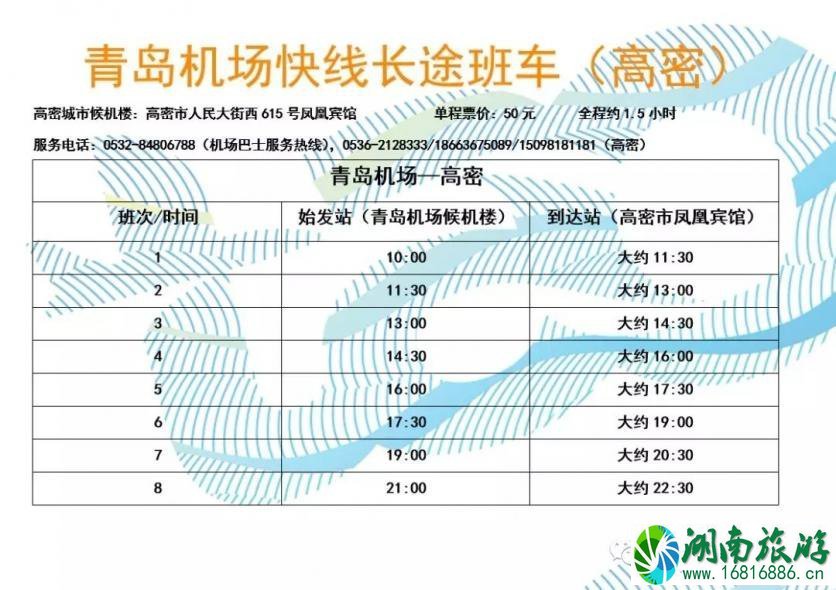 青岛机场大巴702时刻表 2022青岛机场大巴最新时刻表 青岛机场大巴702时刻表 2022青岛机场大巴最新时刻表