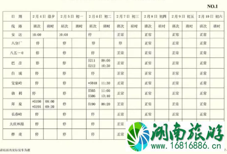 哈尔滨客运站发车最新时刻表 2022哈尔滨地铁运营时间表 哈尔滨客运站发车最新时刻表 2022哈尔滨地铁运营时间表