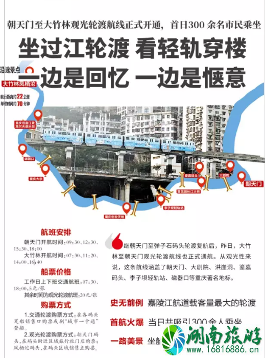 朝天门大竹林轮渡开通了吗 2022重庆大竹林到朝天门轮渡时间表+票价+航运路线 朝天门大竹林轮渡开通了吗 2022重庆大竹林到朝天门轮渡时间表+票价+航运路线