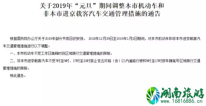 北京元旦限行吗 2022北京元旦交通管制路段+堵车路段+ 北京元旦限行吗 2022北京元旦交通管制路段+堵车路段+