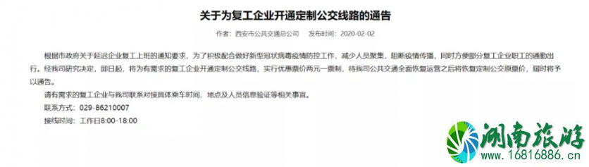 西安医护人员免费公交站点和发车时间 西安公交车运营时间调整 西安医护人员免费公交站点和发车时间 西安公交车运营时间调整